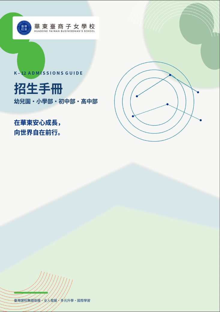 招生手冊下載