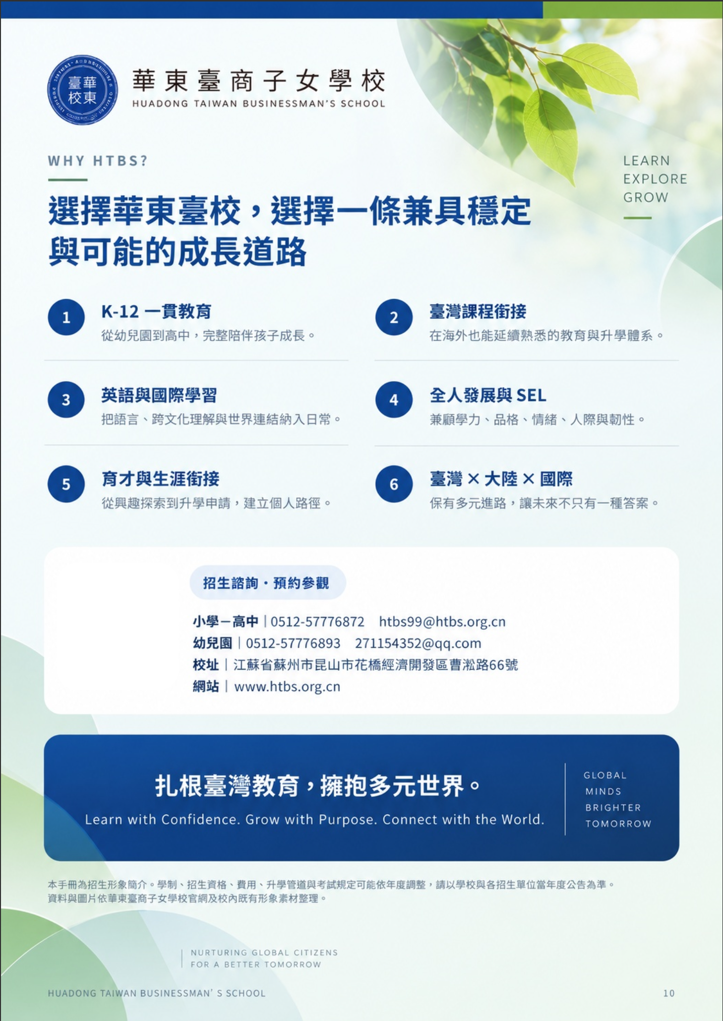 招生手冊封底